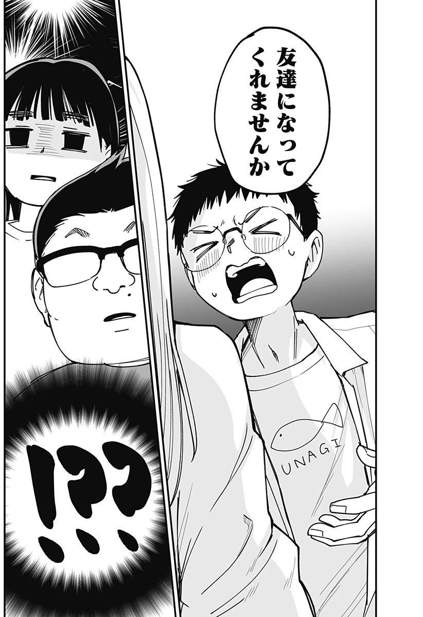 気になる来見さん! 第27話 - 19