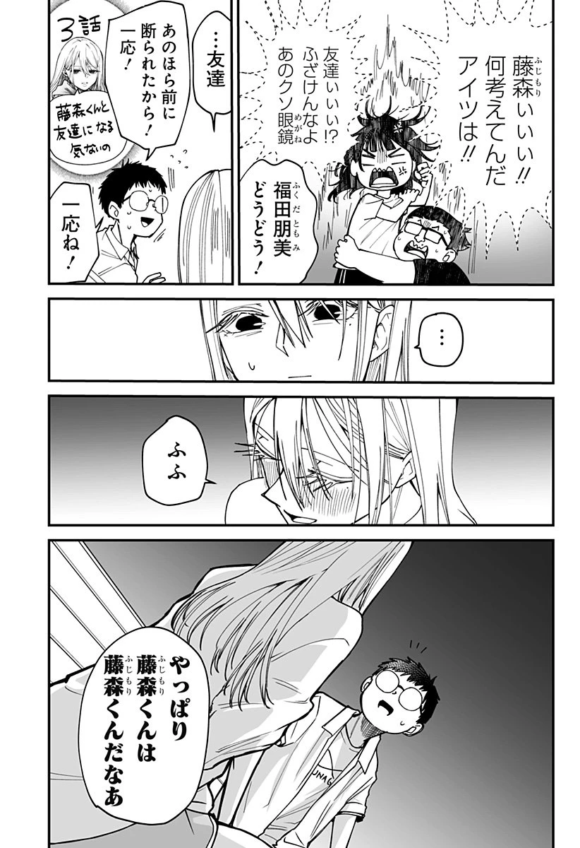 気になる来見さん! 第27話 - 20