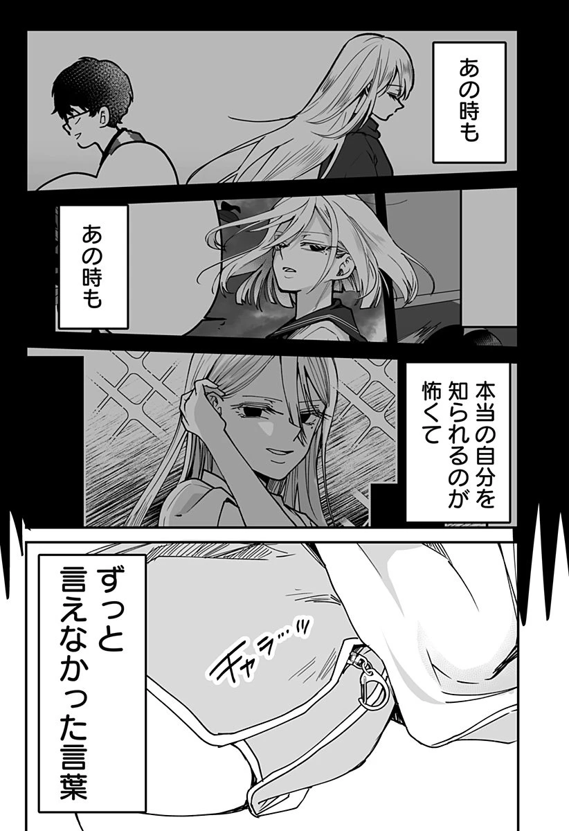 気になる来見さん! 第27話 - 21