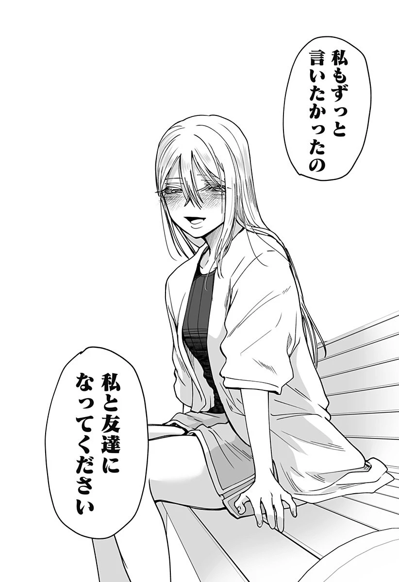 気になる来見さん! 第27話 - 22