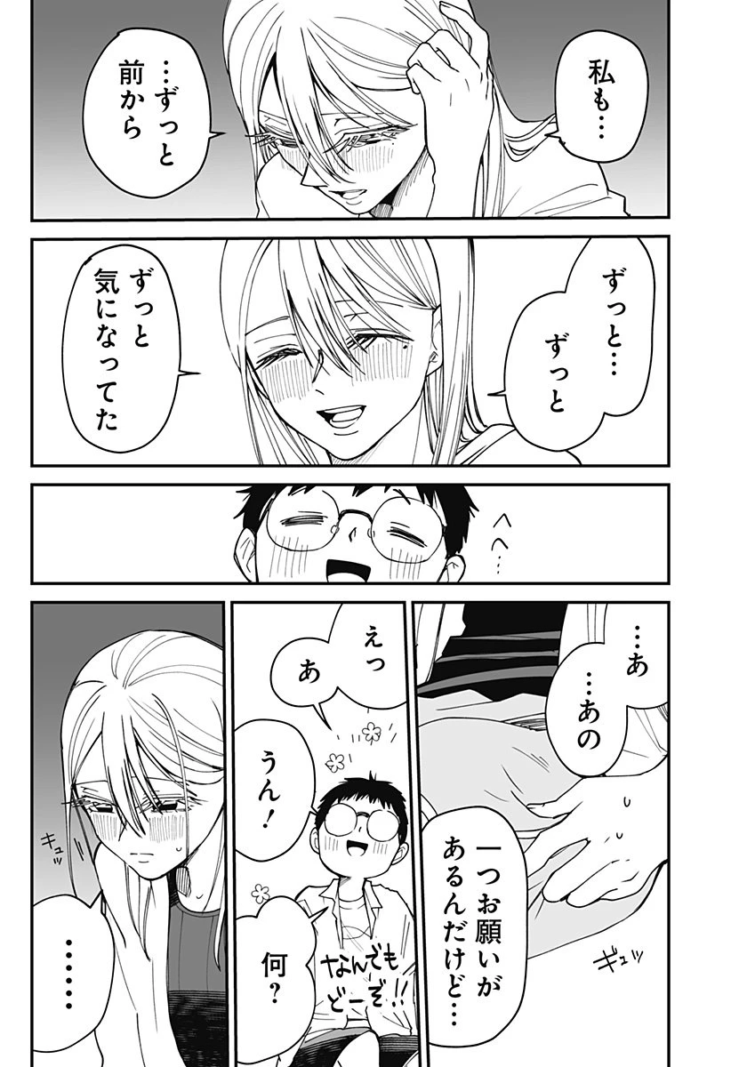 気になる来見さん! 第27話 - 23