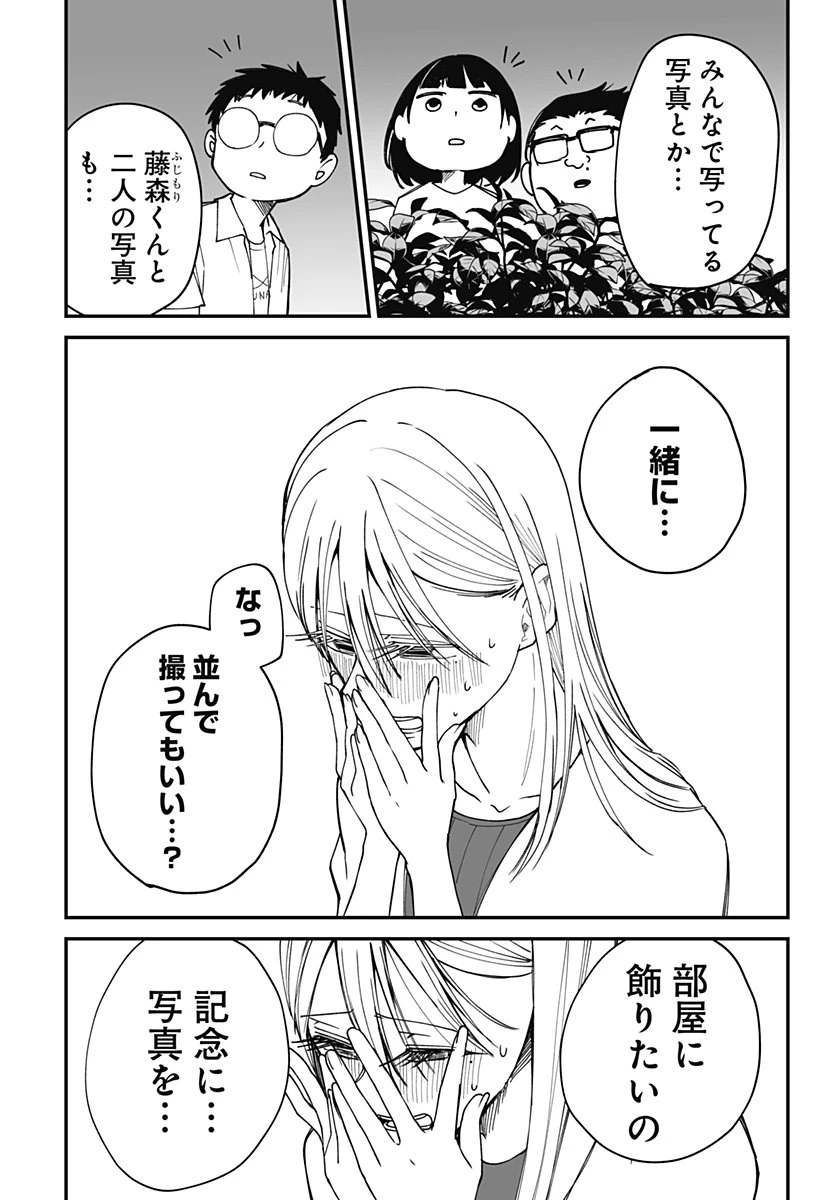 気になる来見さん! 第27話 - 24