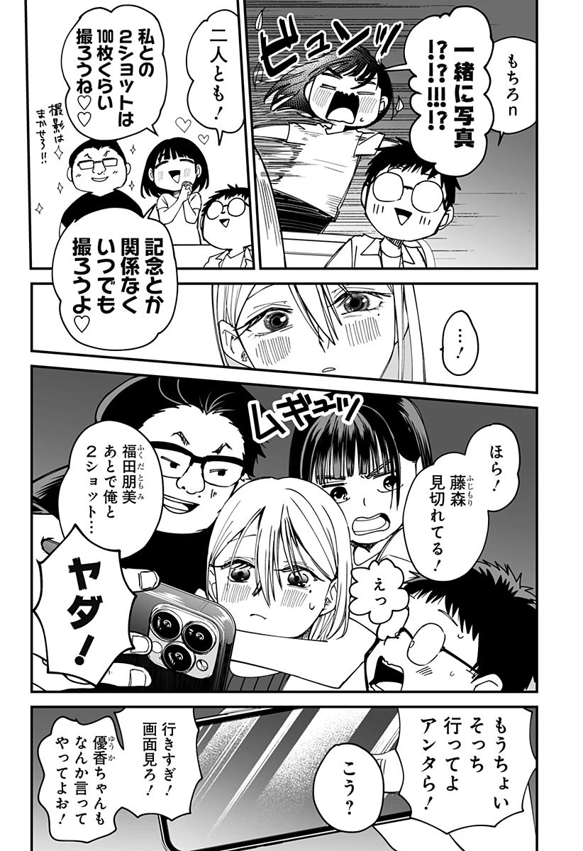 気になる来見さん! 第27話 - 25