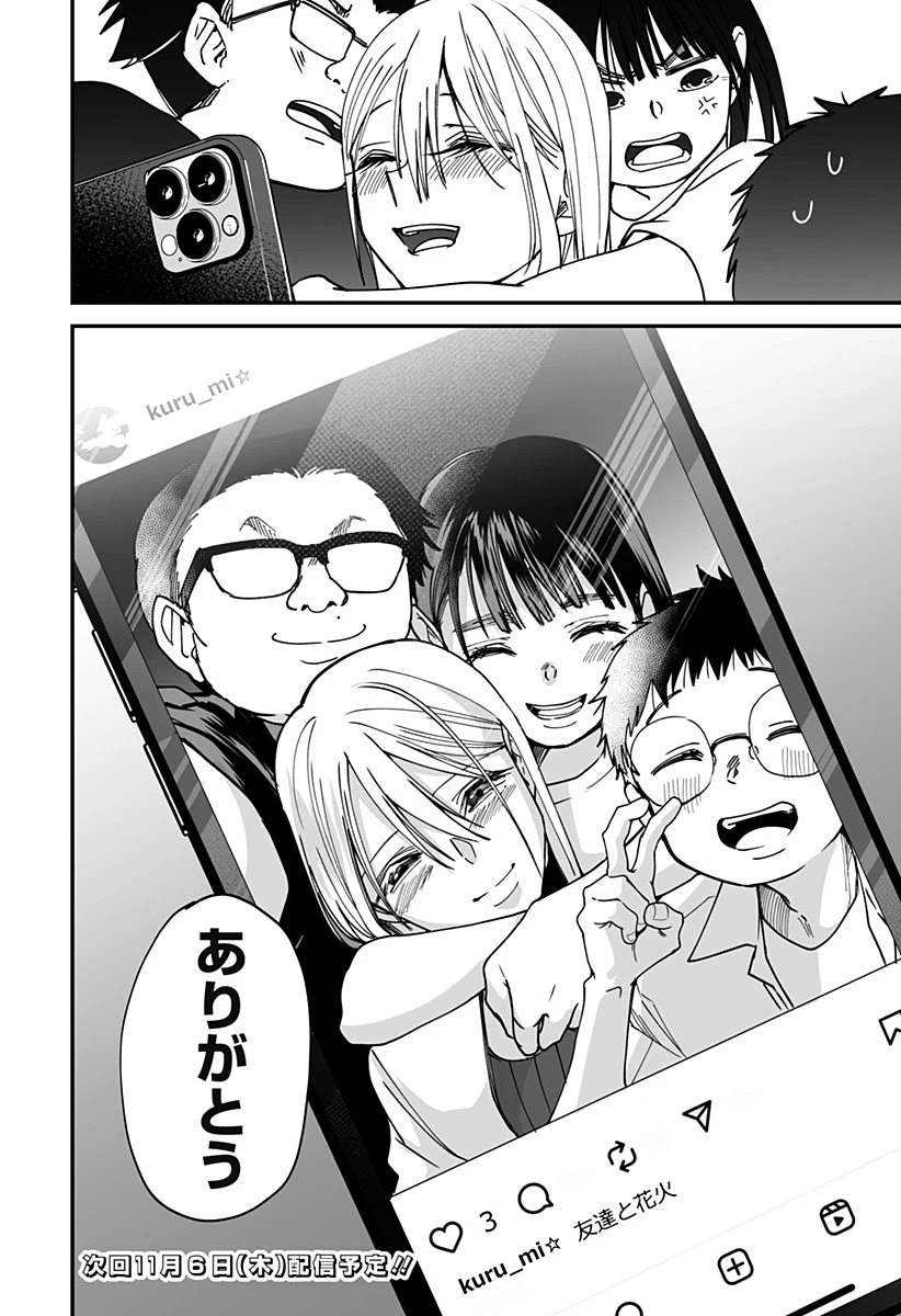 気になる来見さん! 第27話 - 26