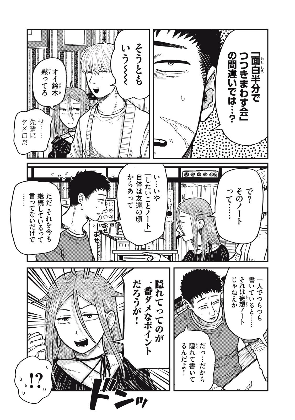 君はおれの優しくない春 第23話 - 3