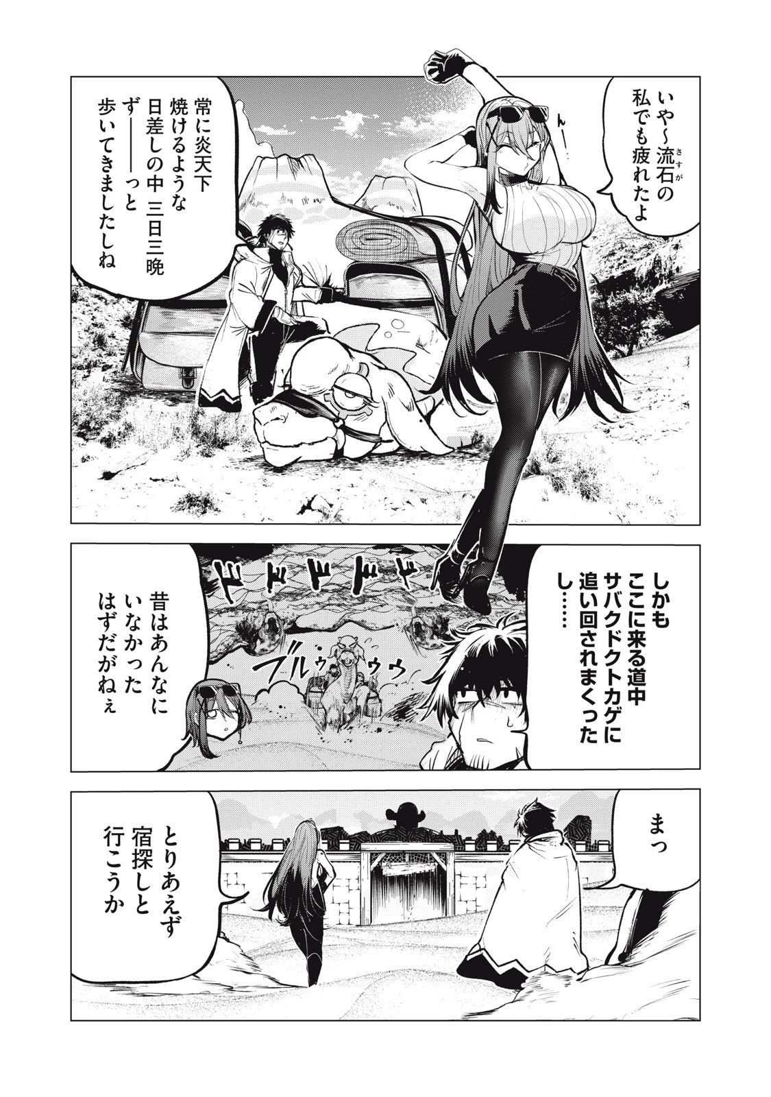 国を追われた竜師さん、拾われた隣国でうっかり無双してしまう。〜弱小国家が大陸最強の竜の楽園になるまで〜 第32話 - 2