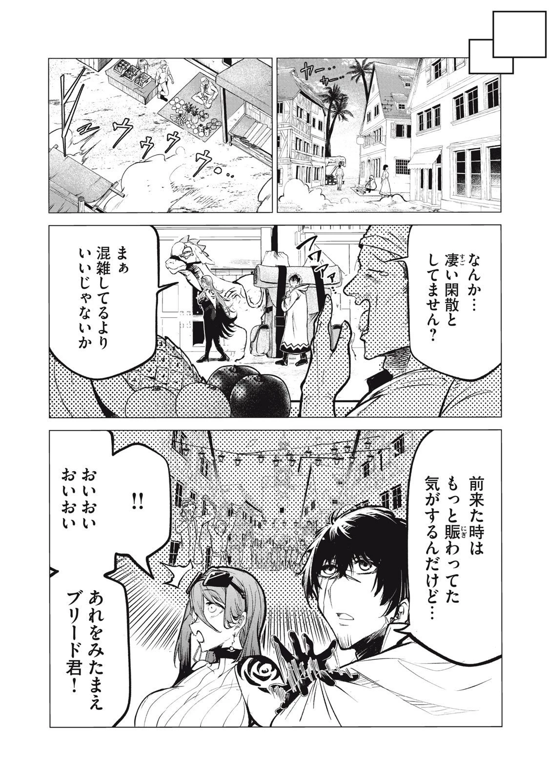 国を追われた竜師さん、拾われた隣国でうっかり無双してしまう。〜弱小国家が大陸最強の竜の楽園になるまで〜 第32話 - 3