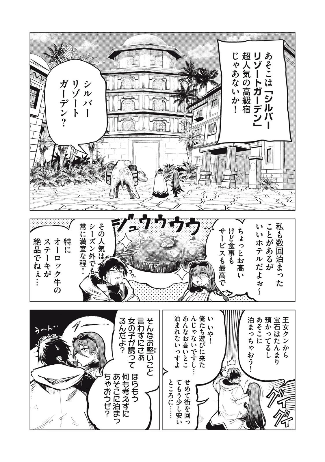 国を追われた竜師さん、拾われた隣国でうっかり無双してしまう。〜弱小国家が大陸最強の竜の楽園になるまで〜 第32話 - 4