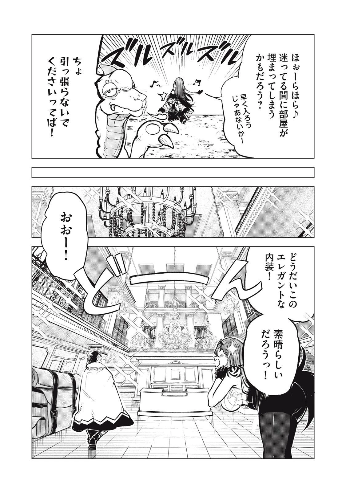 国を追われた竜師さん、拾われた隣国でうっかり無双してしまう。〜弱小国家が大陸最強の竜の楽園になるまで〜 第32話 - 5