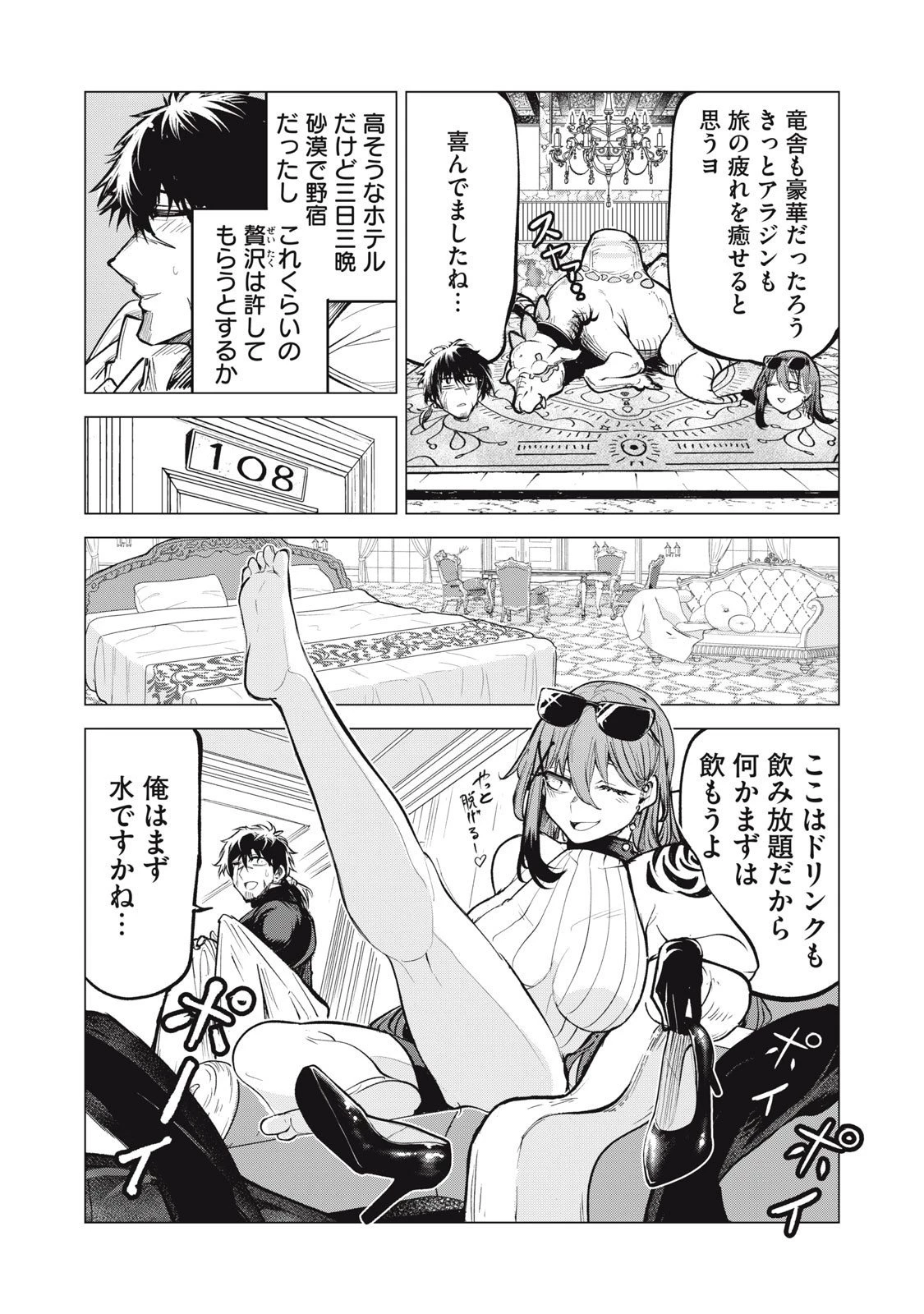 国を追われた竜師さん、拾われた隣国でうっかり無双してしまう。〜弱小国家が大陸最強の竜の楽園になるまで〜 第32話 - 6