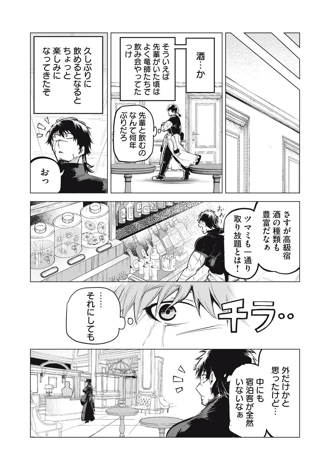 国を追われた竜師さん、拾われた隣国でうっかり無双してしまう。〜弱小国家が大陸最強の竜の楽園になるまで〜 第32話 - 8
