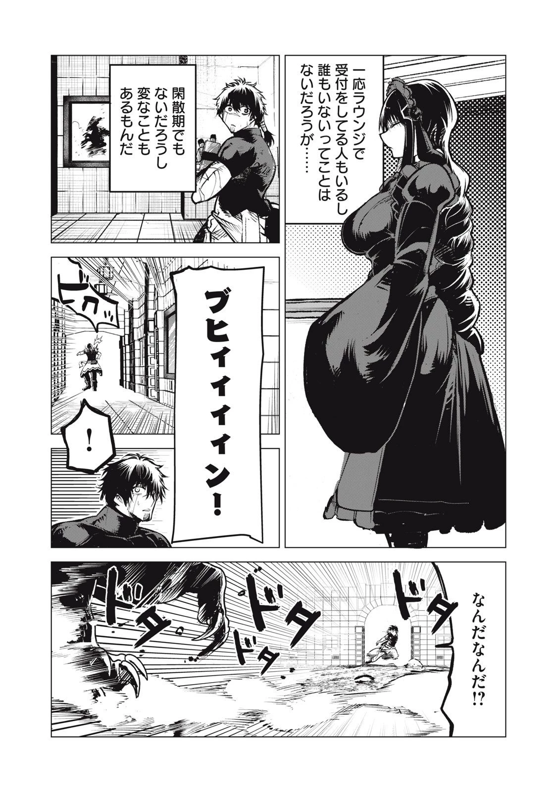 国を追われた竜師さん、拾われた隣国でうっかり無双してしまう。〜弱小国家が大陸最強の竜の楽園になるまで〜 第32話 - 9