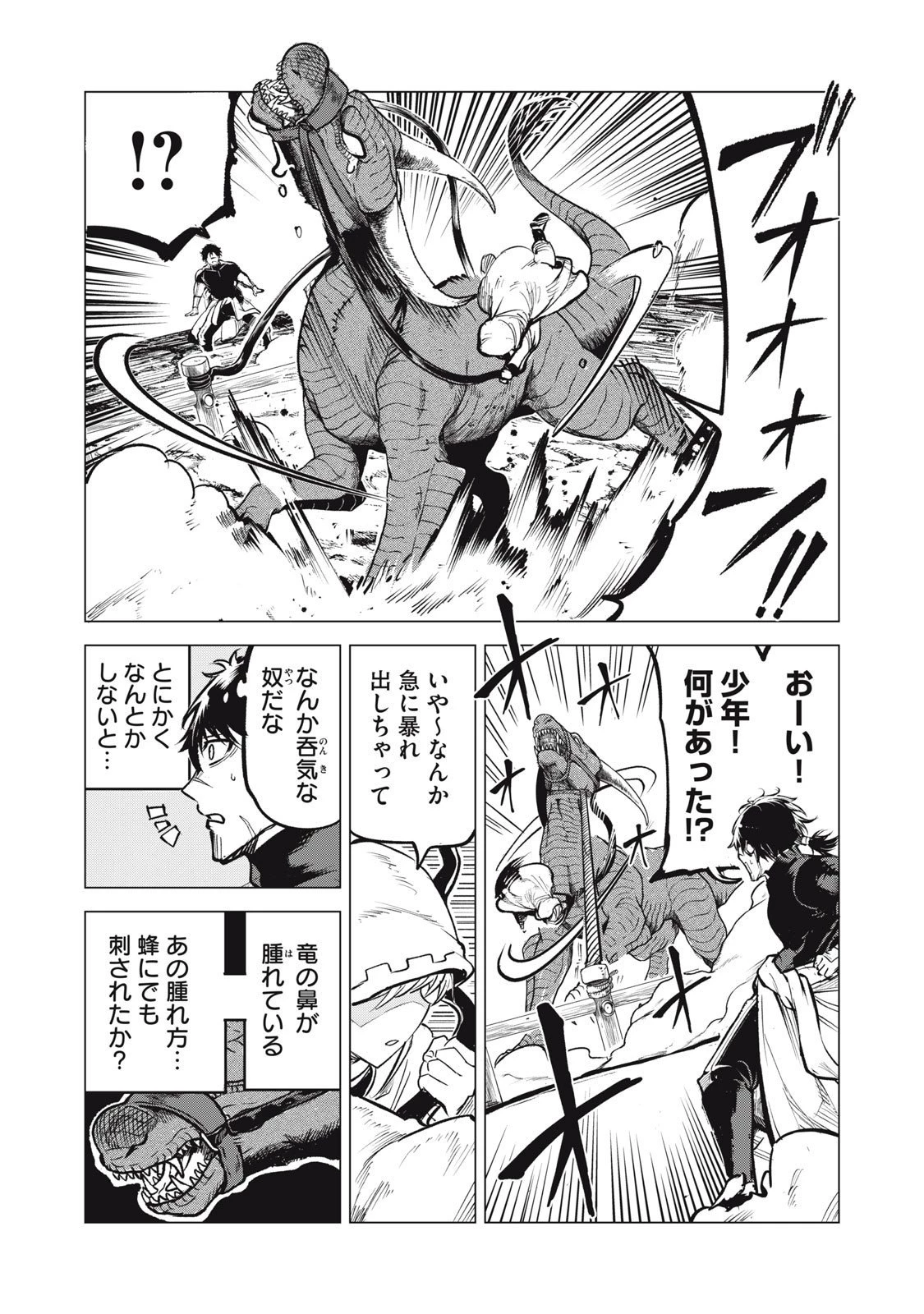 国を追われた竜師さん、拾われた隣国でうっかり無双してしまう。〜弱小国家が大陸最強の竜の楽園になるまで〜 第32話 - 10