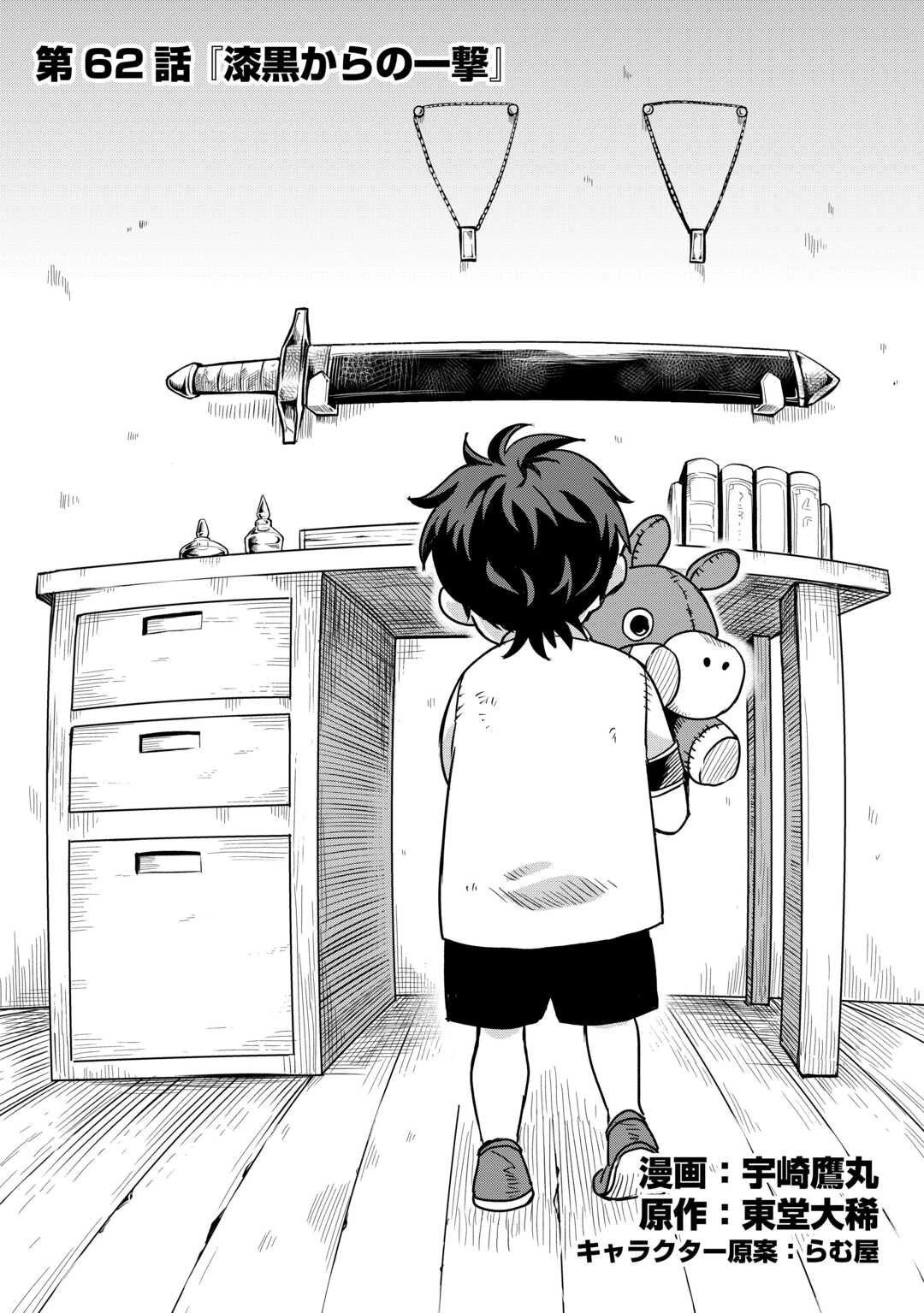 追い出された万能職に新しい人生が始まりました 第62話 - 1