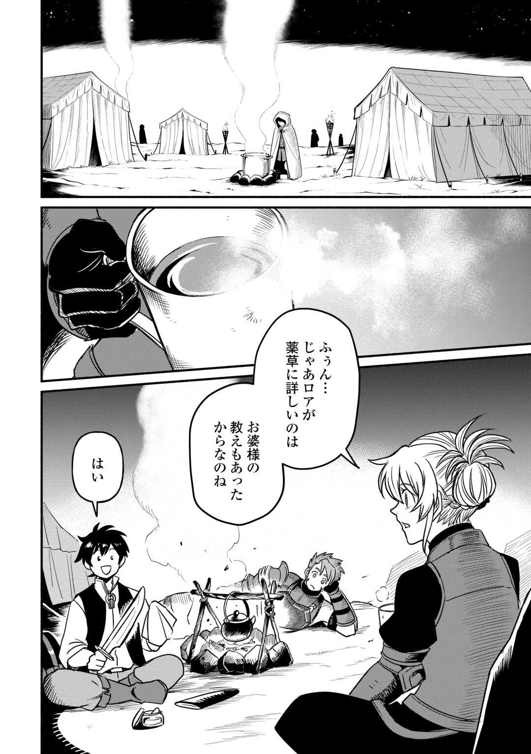 追い出された万能職に新しい人生が始まりました 第62話 - 2