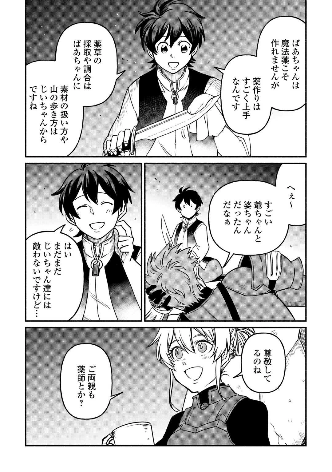 追い出された万能職に新しい人生が始まりました 第62話 - 3