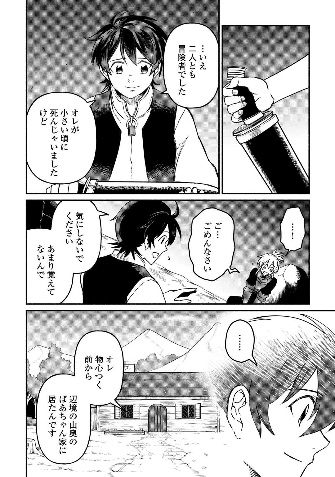 追い出された万能職に新しい人生が始まりました 第62話 - 4