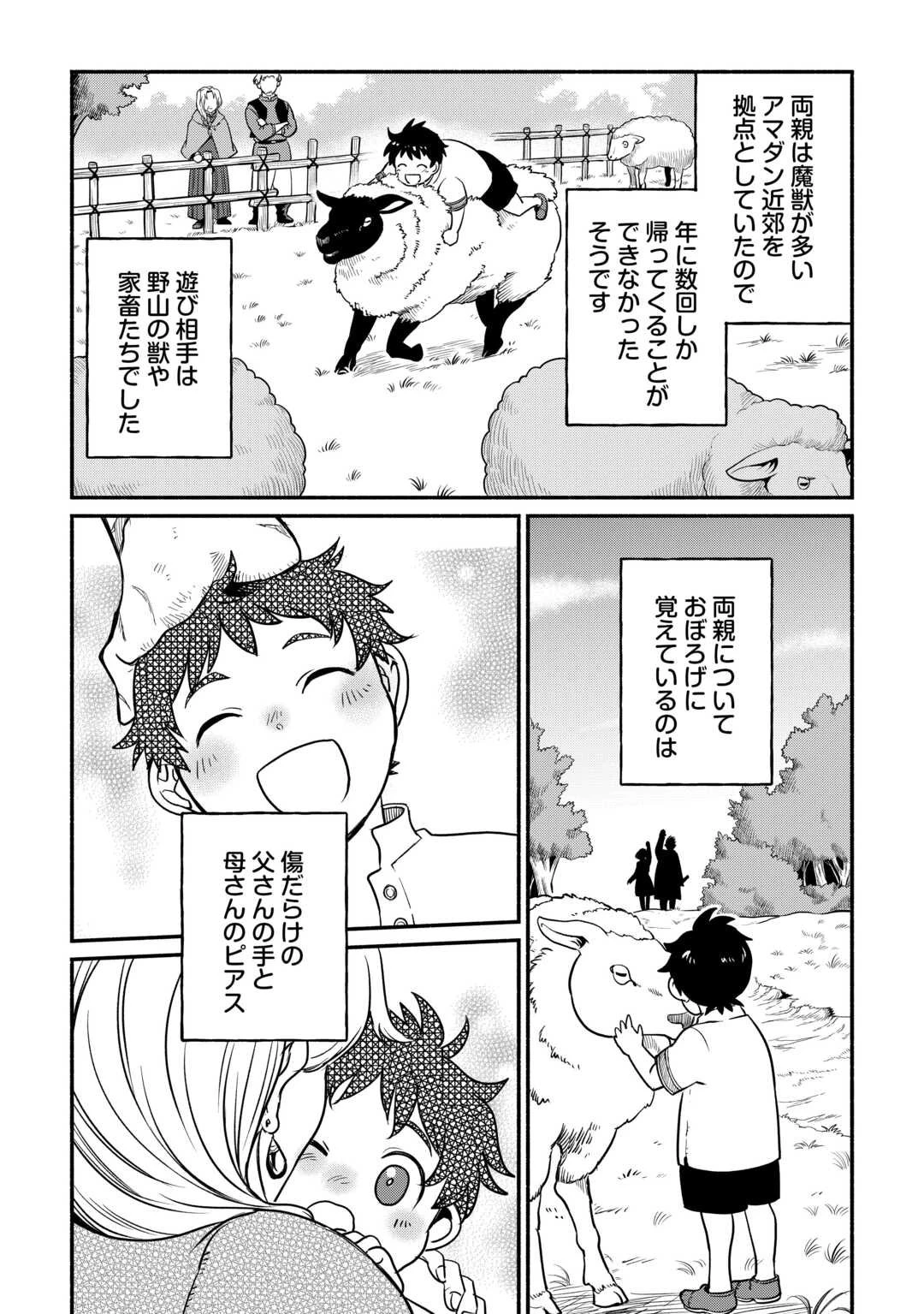 追い出された万能職に新しい人生が始まりました 第62話 - 5