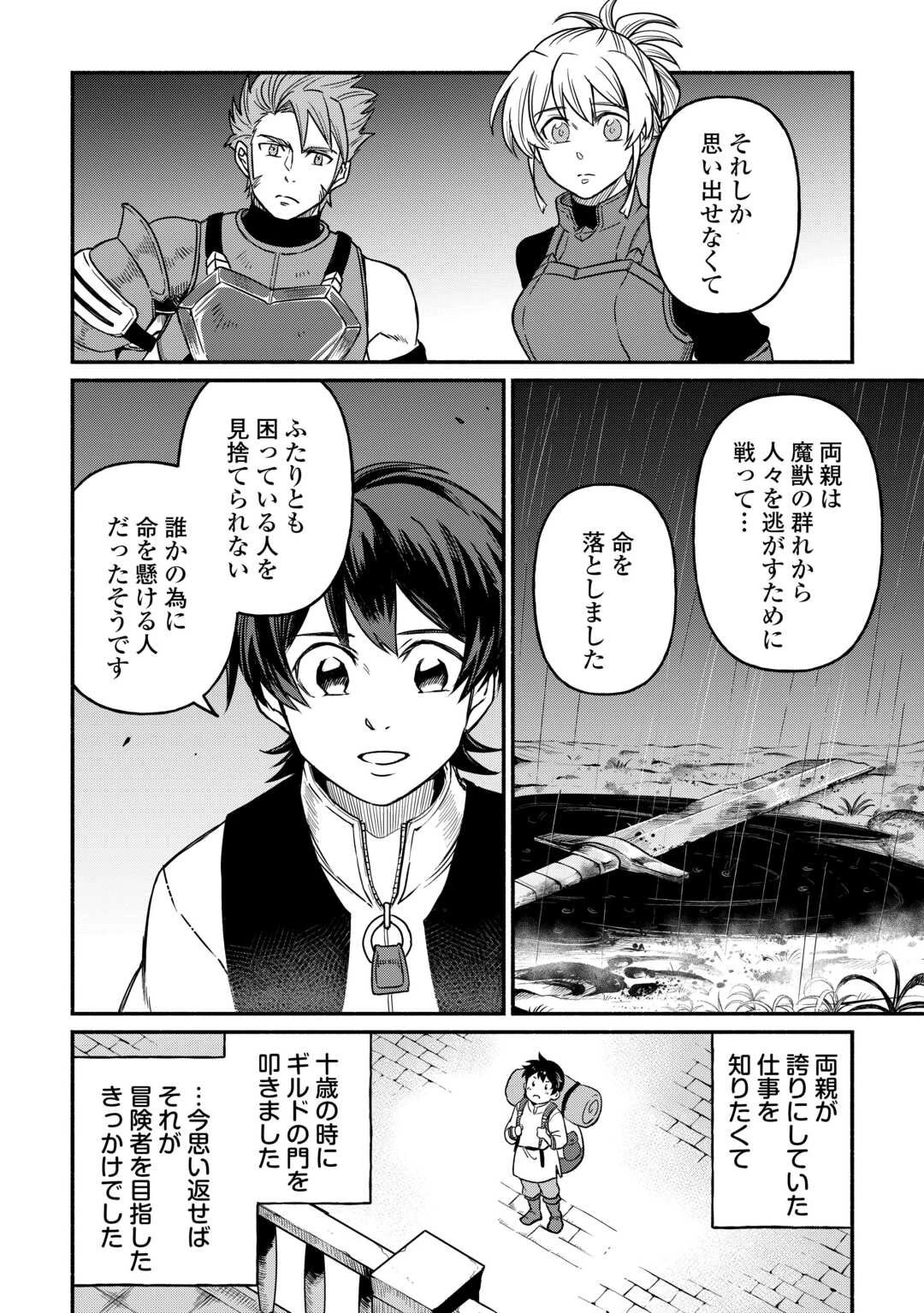 追い出された万能職に新しい人生が始まりました 第62話 - 6