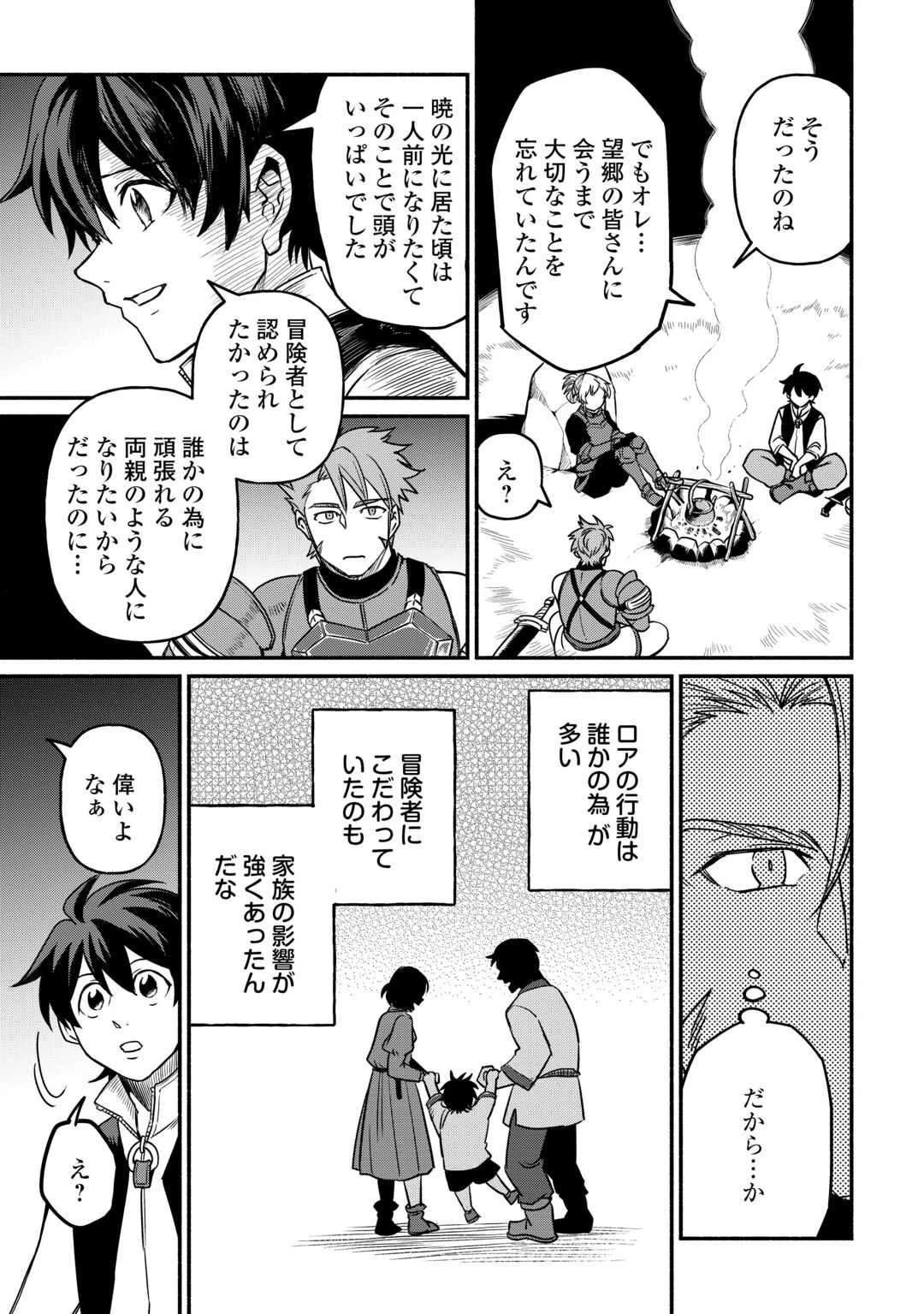 追い出された万能職に新しい人生が始まりました 第62話 - 7