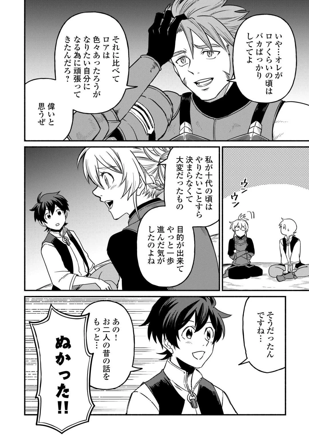 追い出された万能職に新しい人生が始まりました 第62話 - 8