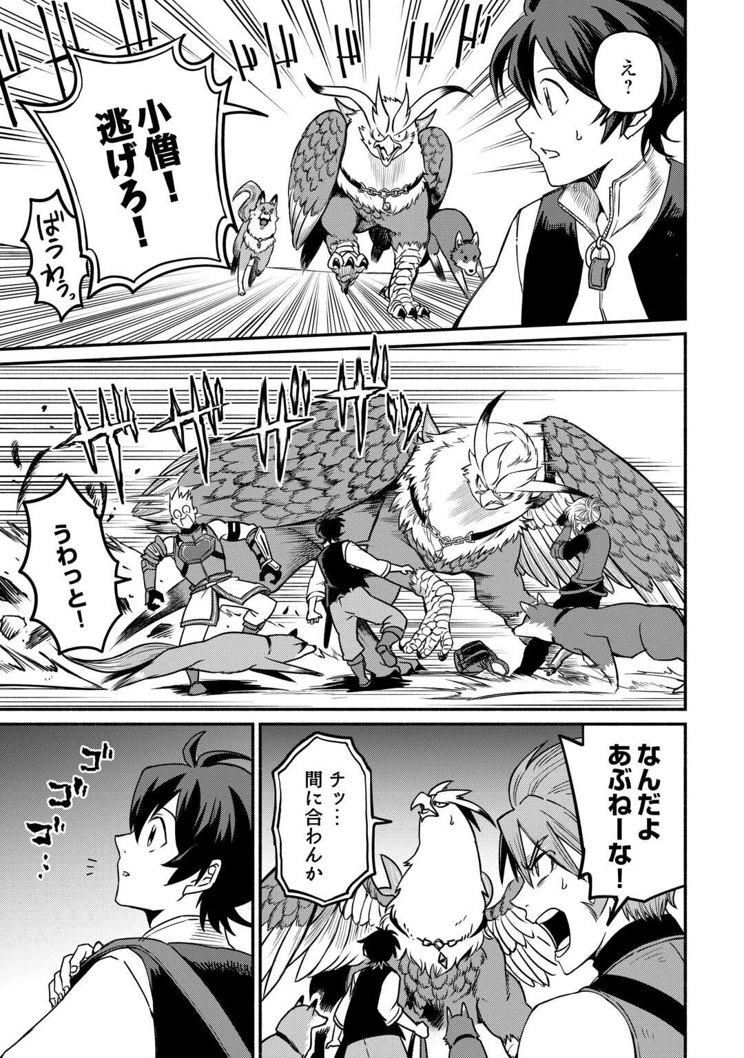 追い出された万能職に新しい人生が始まりました 第62話 - 9