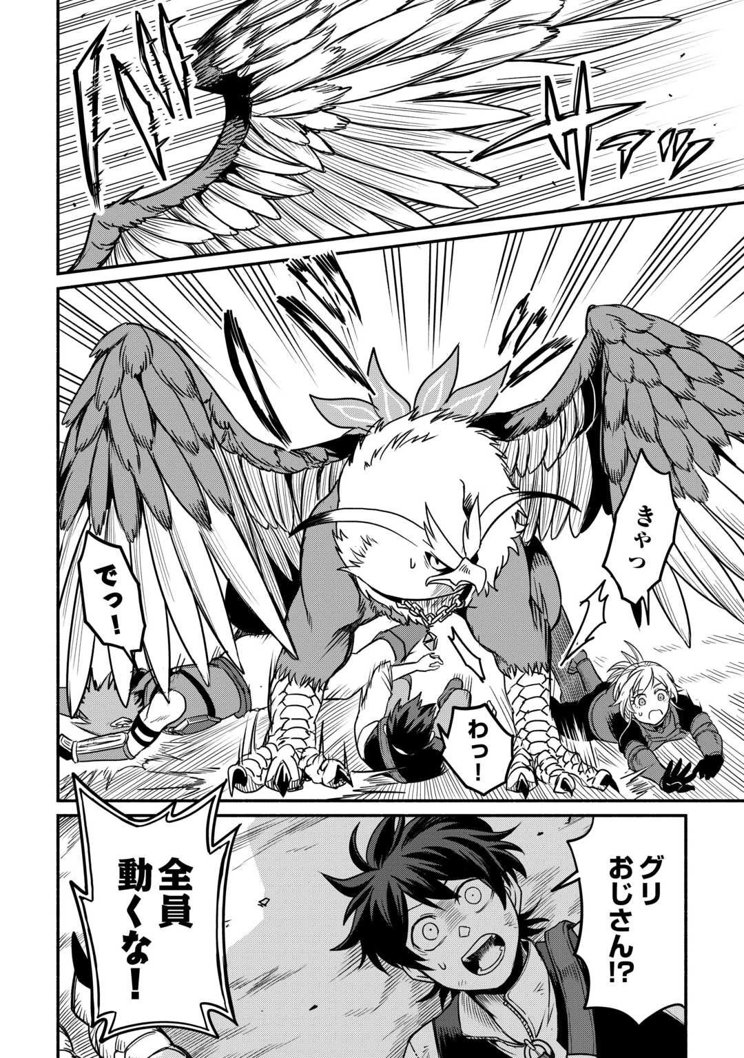 追い出された万能職に新しい人生が始まりました 第62話 - 12