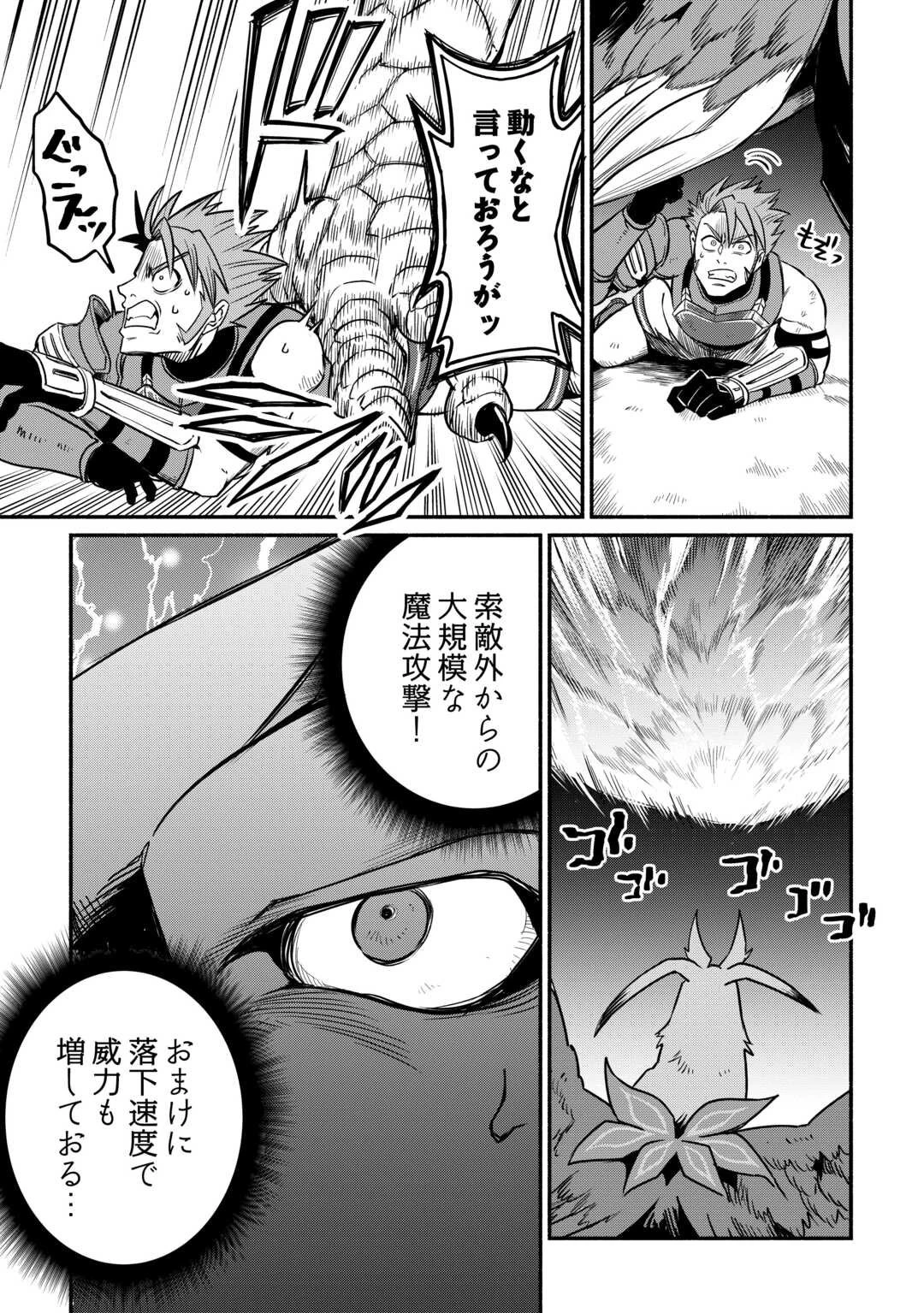 追い出された万能職に新しい人生が始まりました 第62話 - 13