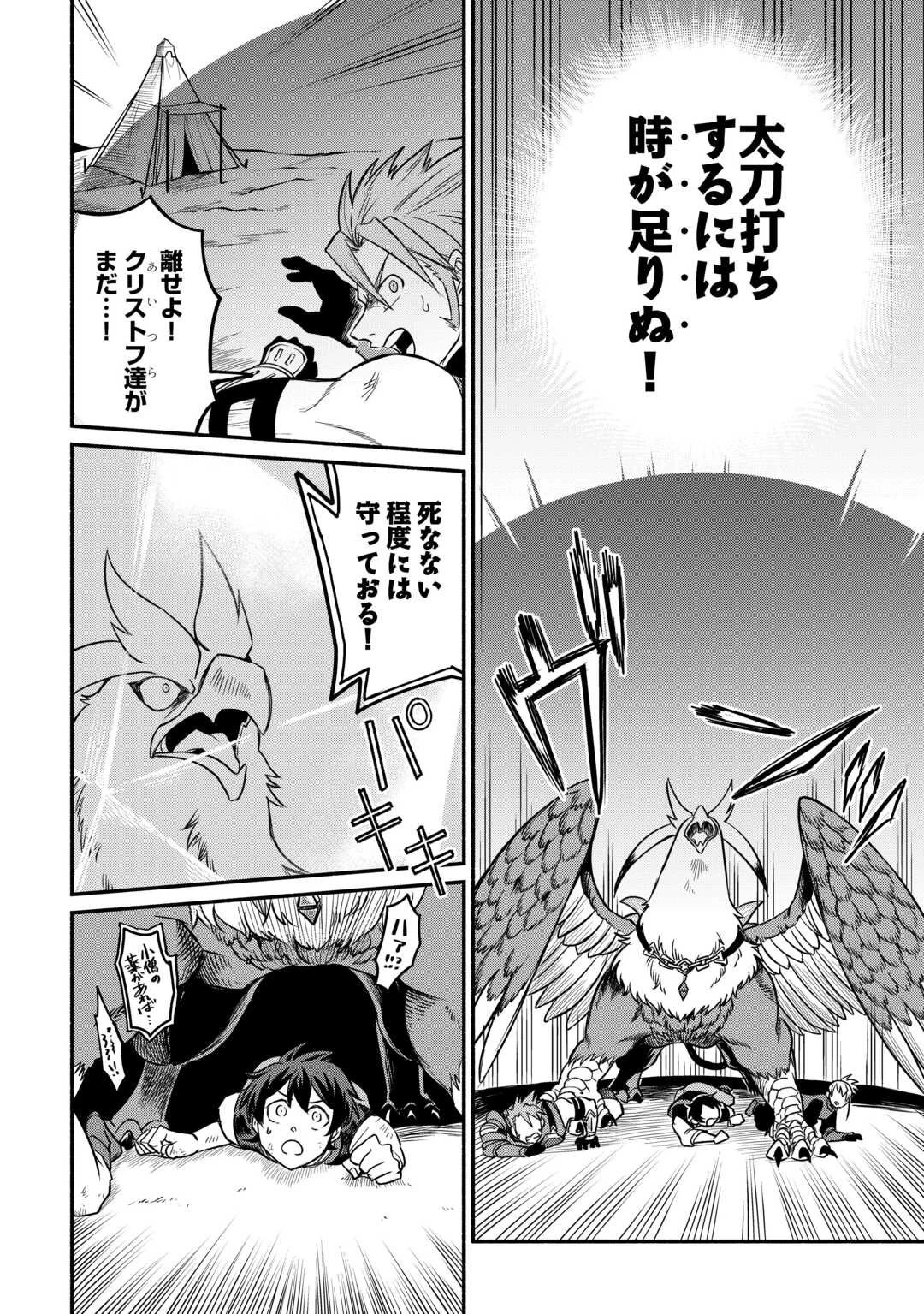 追い出された万能職に新しい人生が始まりました 第62話 - 14