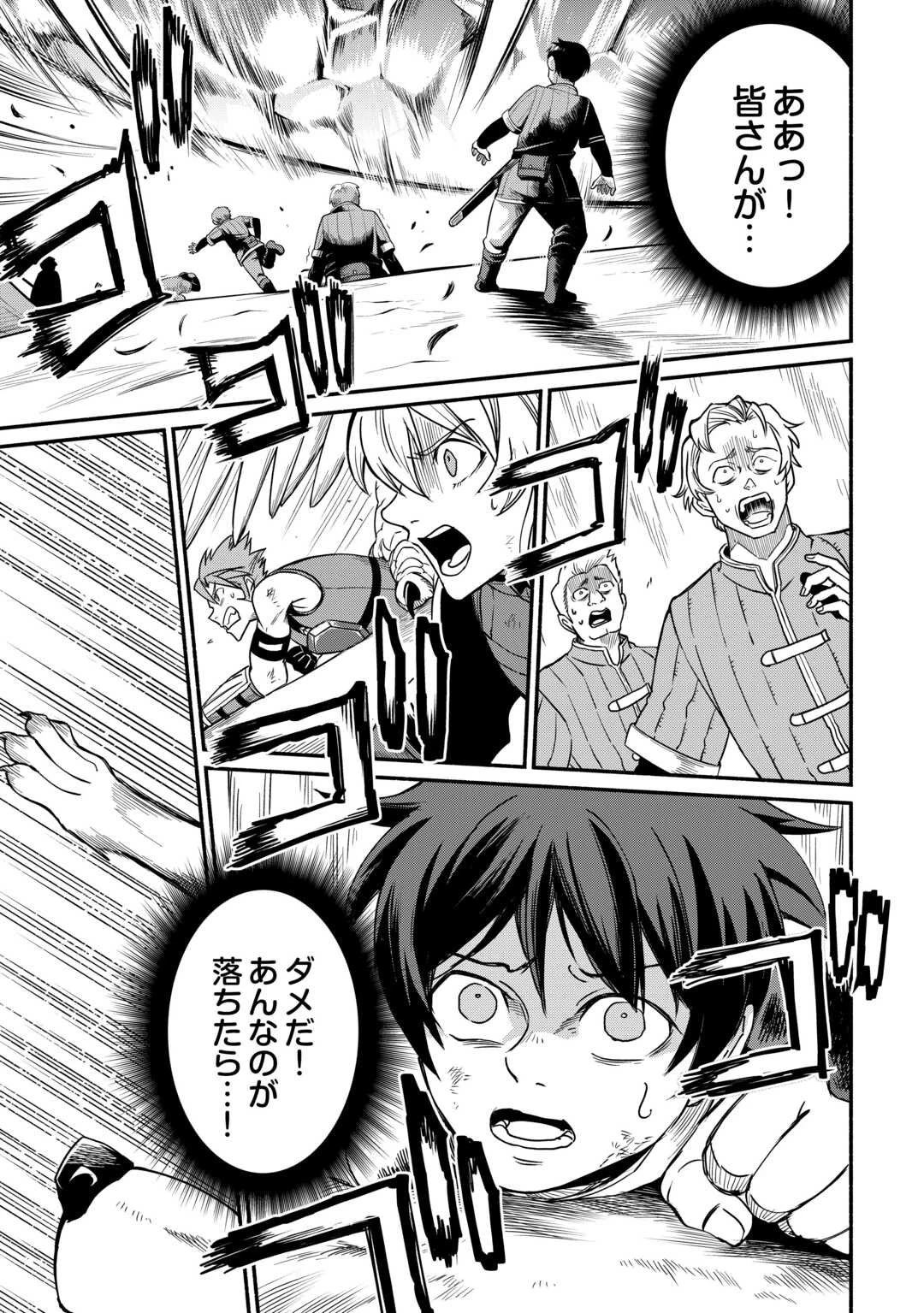 追い出された万能職に新しい人生が始まりました 第62話 - 15