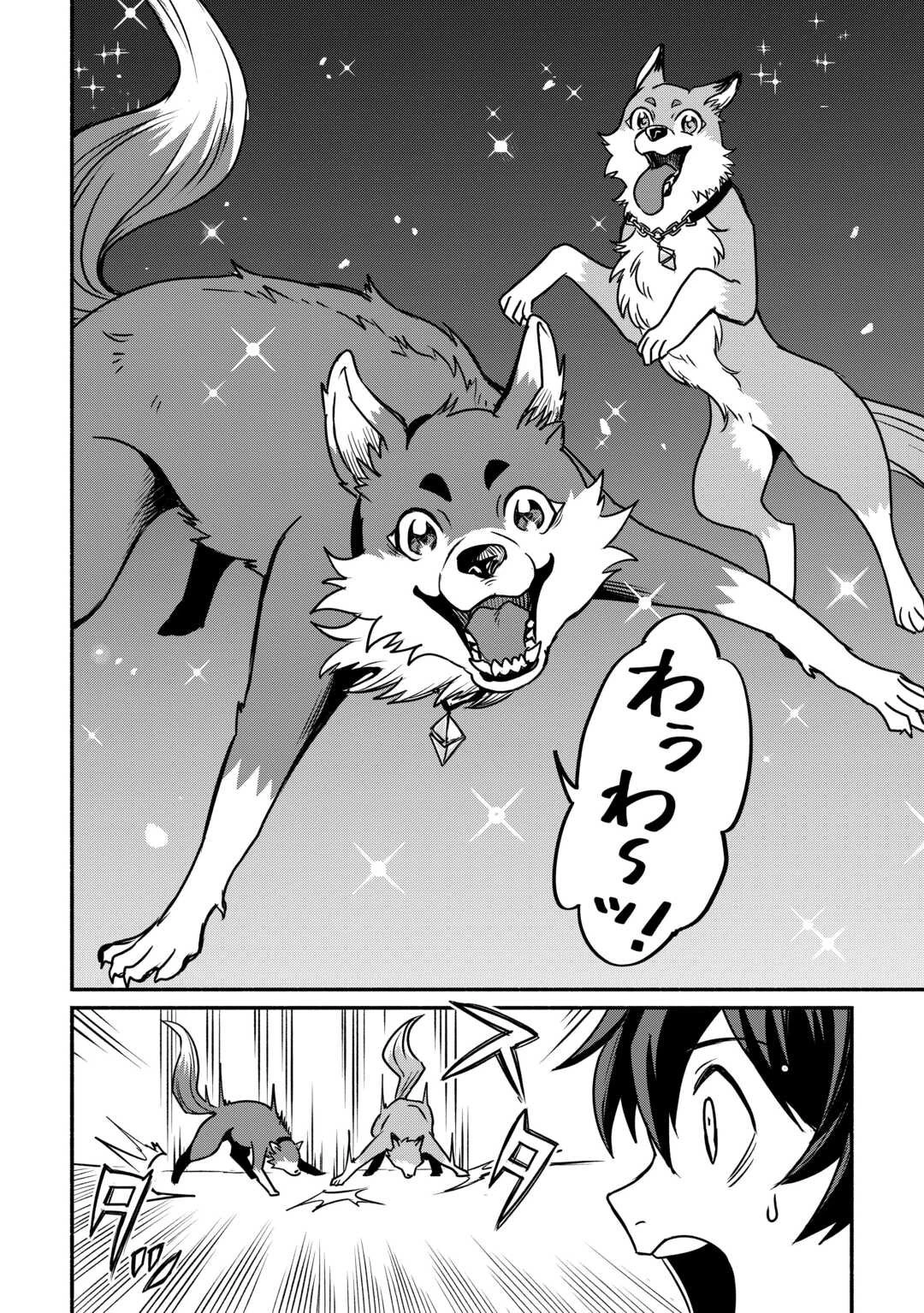 追い出された万能職に新しい人生が始まりました 第62話 - 18