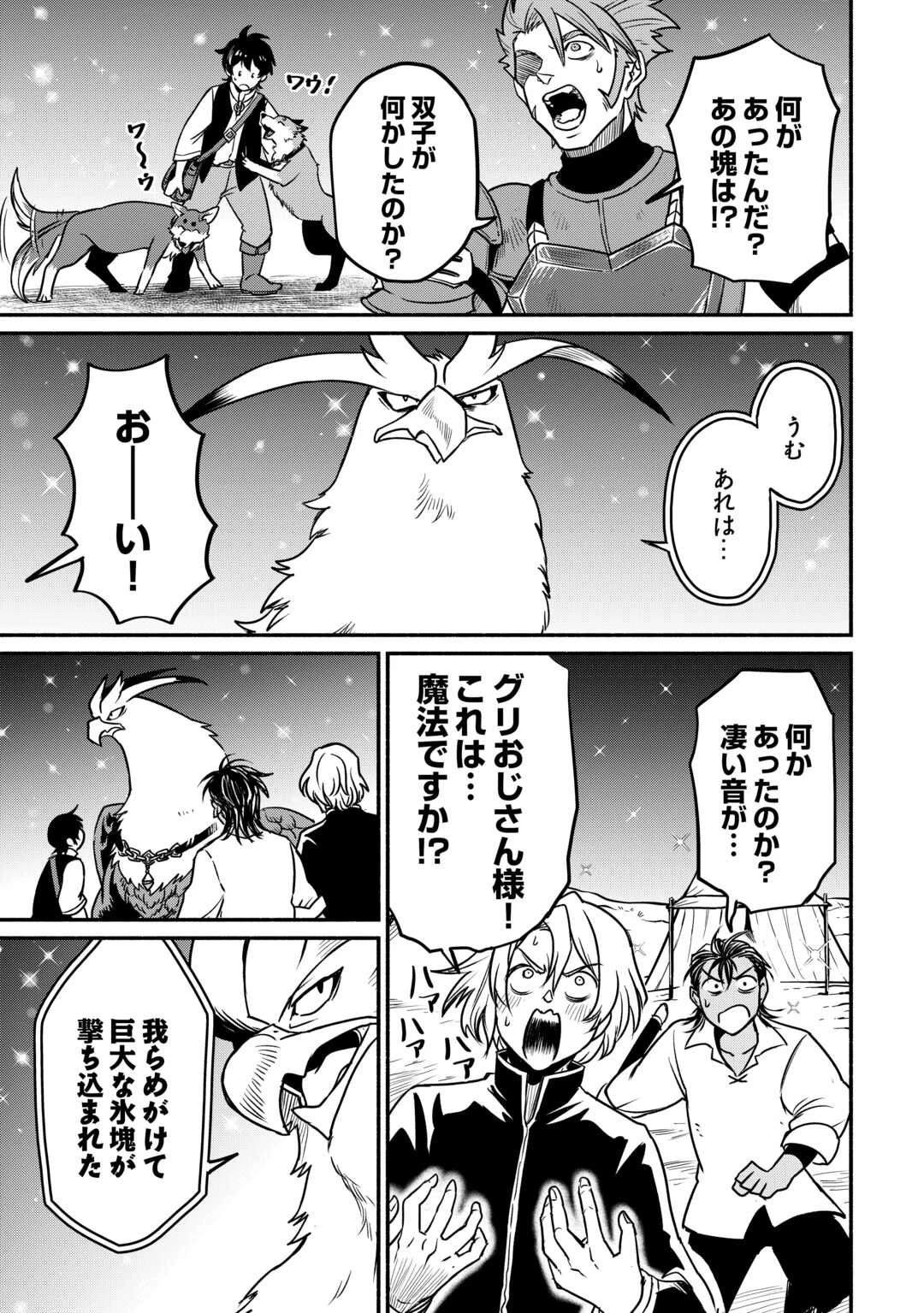 追い出された万能職に新しい人生が始まりました 第62話 - 19