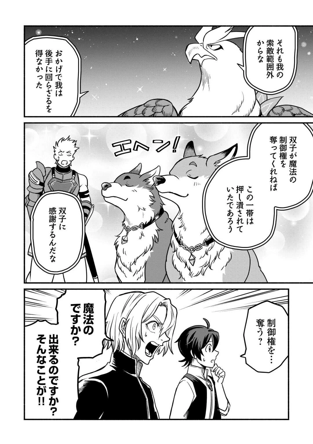 追い出された万能職に新しい人生が始まりました 第62話 - 20