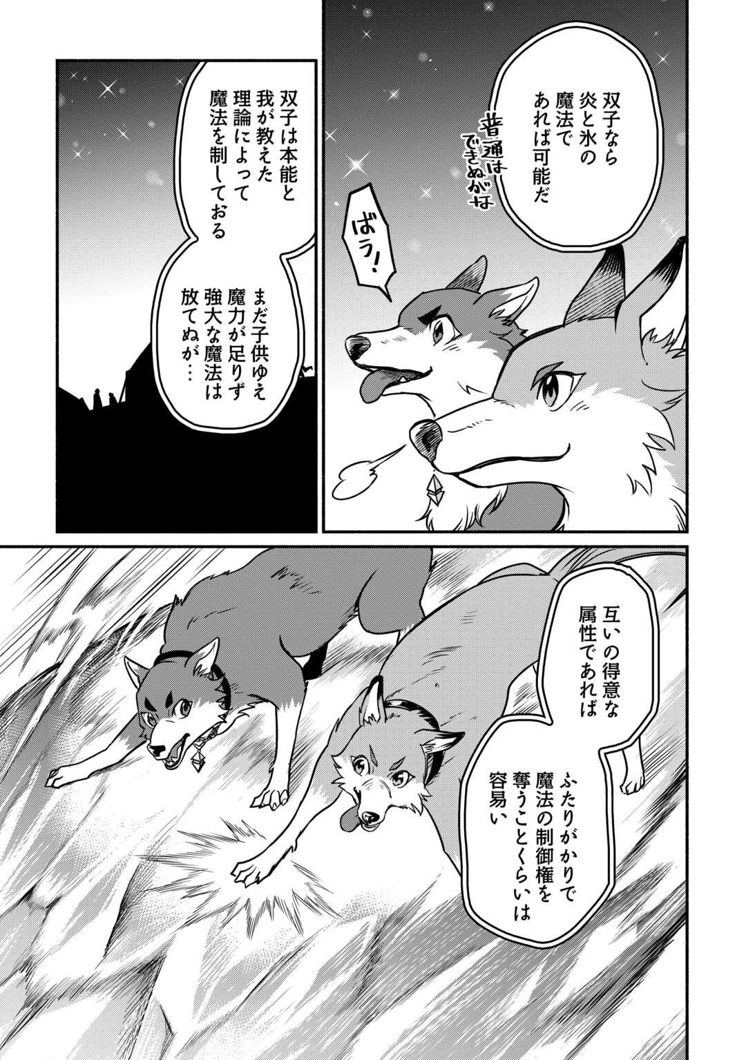 追い出された万能職に新しい人生が始まりました 第62話 - 21