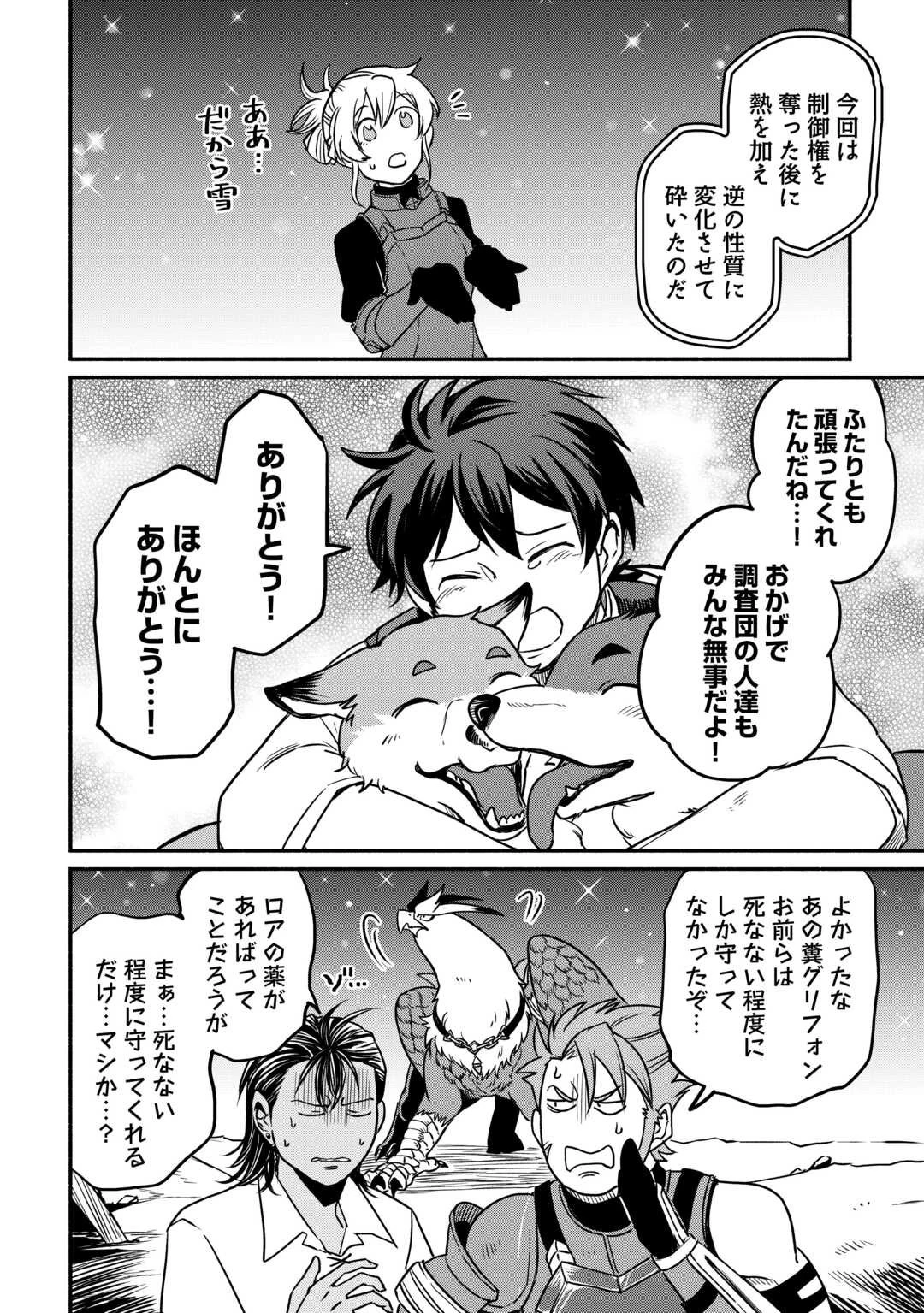 追い出された万能職に新しい人生が始まりました 第62話 - 22