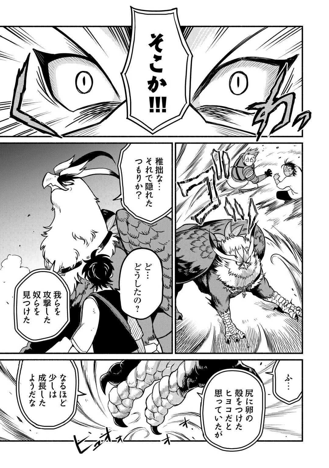 追い出された万能職に新しい人生が始まりました 第62話 - 23