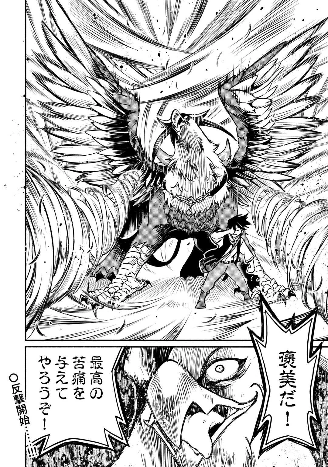 追い出された万能職に新しい人生が始まりました 第62話 - 24