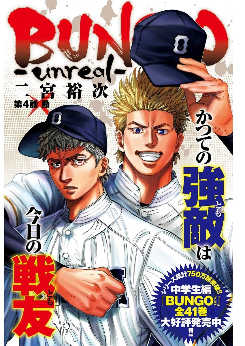 Bungo -unreal- 第4話 - 1