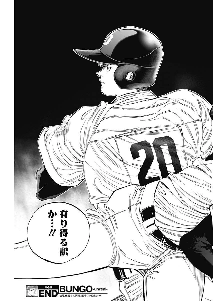 Bungo -unreal- 第4話 - 22