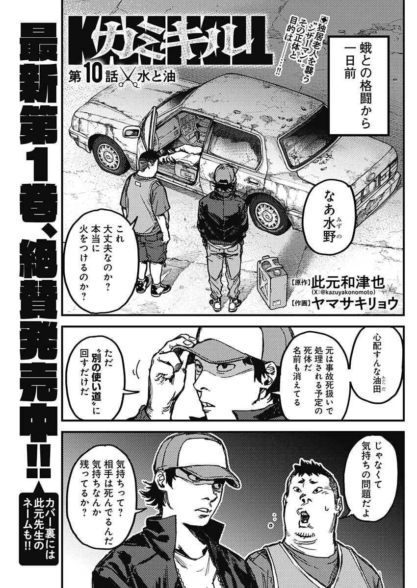 カミキル-KAMI KILL- 第10話 - 1