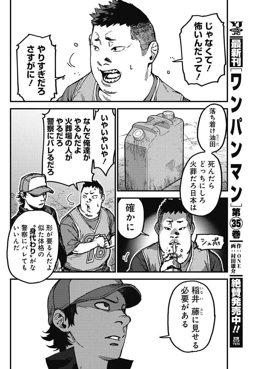 カミキル-KAMI KILL- 第10話 - 2