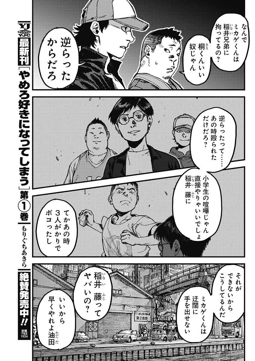 カミキル-KAMI KILL- 第10話 - 3