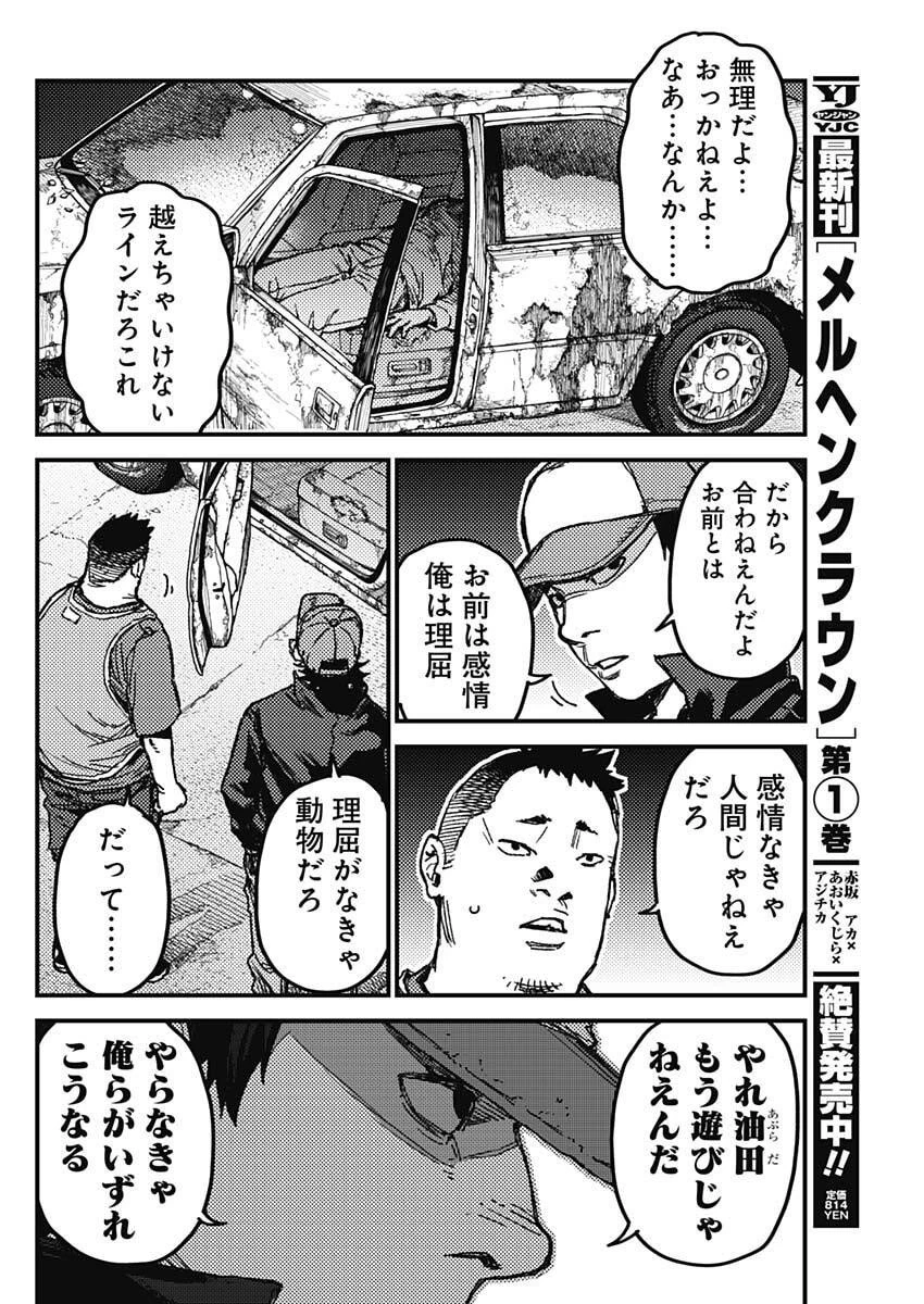 カミキル-KAMI KILL- 第10話 - 4