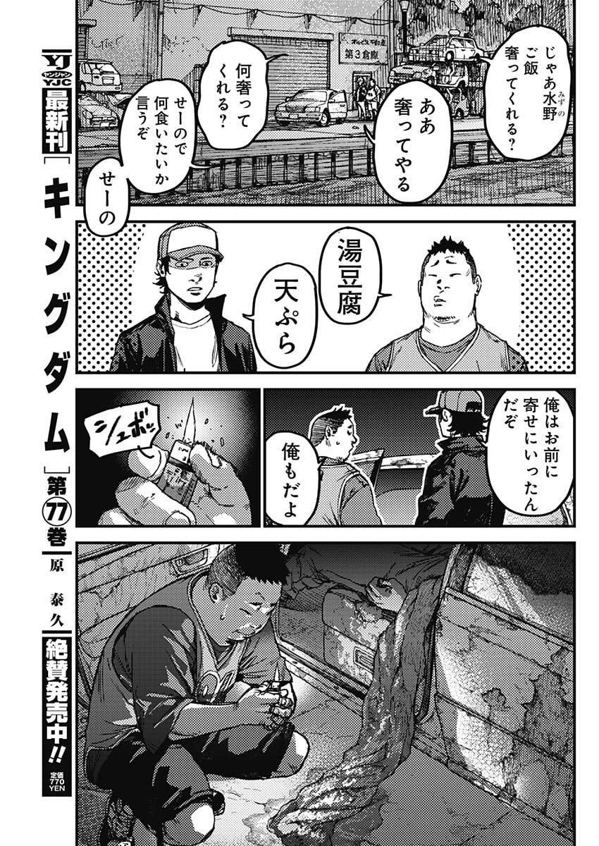 カミキル-KAMI KILL- 第10話 - 5