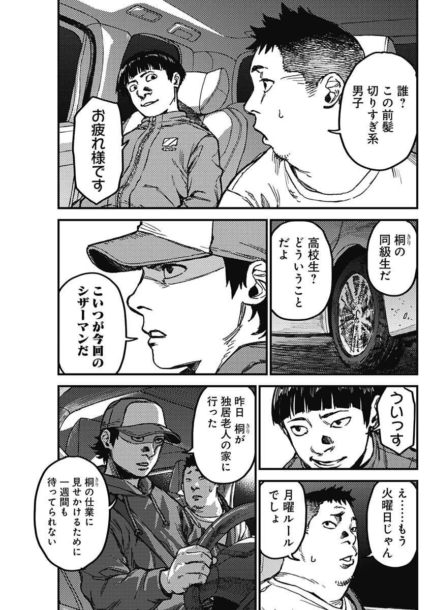 カミキル-KAMI KILL- 第10話 - 7