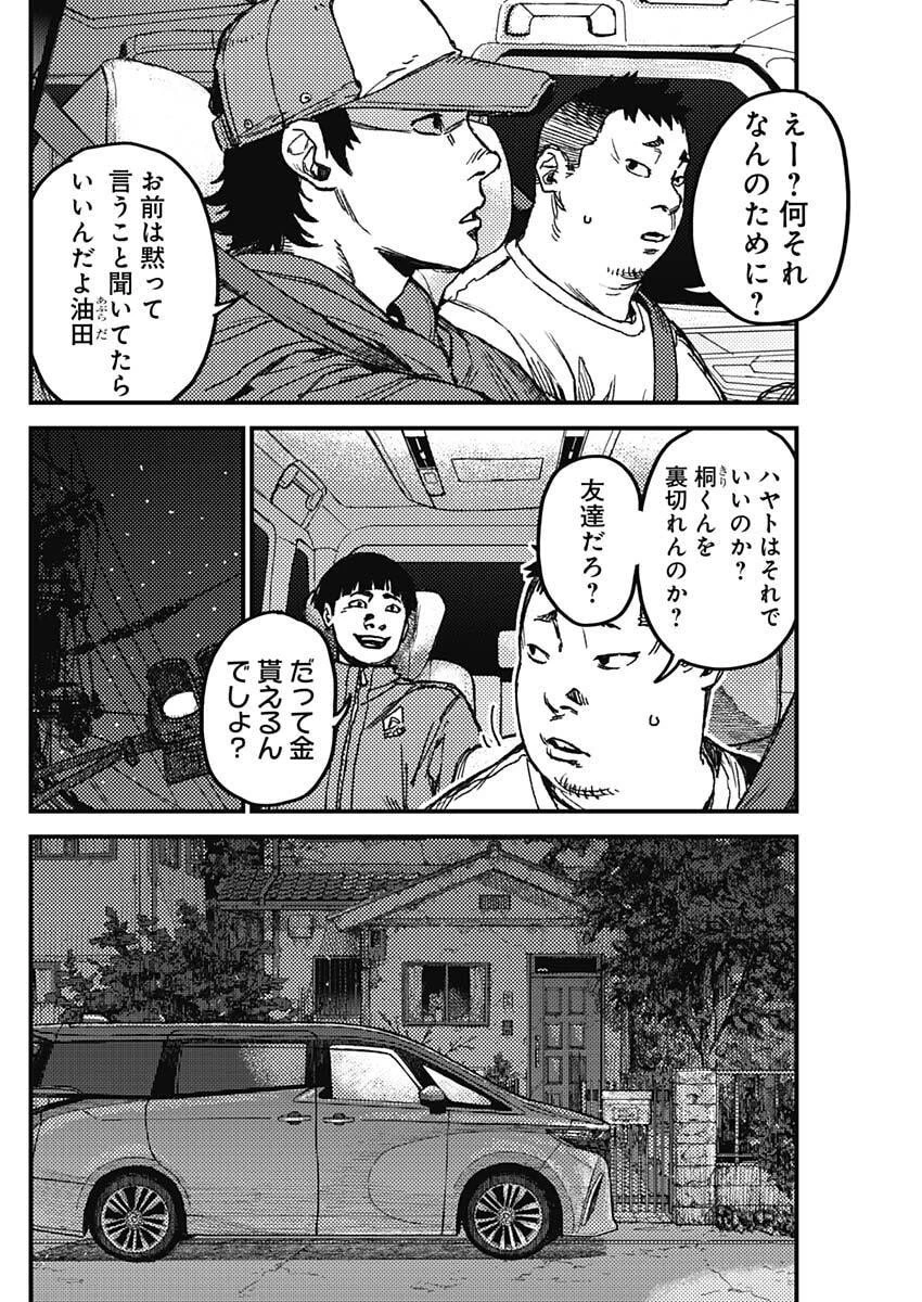 カミキル-KAMI KILL- 第10話 - 8