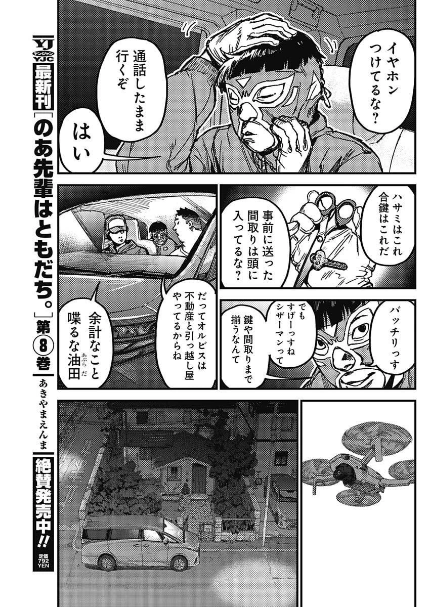 カミキル-KAMI KILL- 第10話 - 9