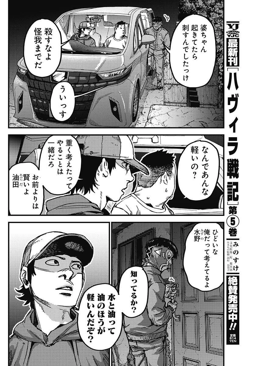 カミキル-KAMI KILL- 第10話 - 10