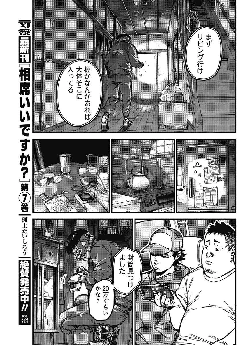 カミキル-KAMI KILL- 第10話 - 11