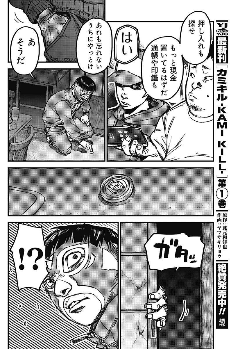 カミキル-KAMI KILL- 第10話 - 12